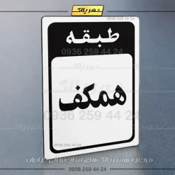پلاک طبقات 19 - تصویر 15